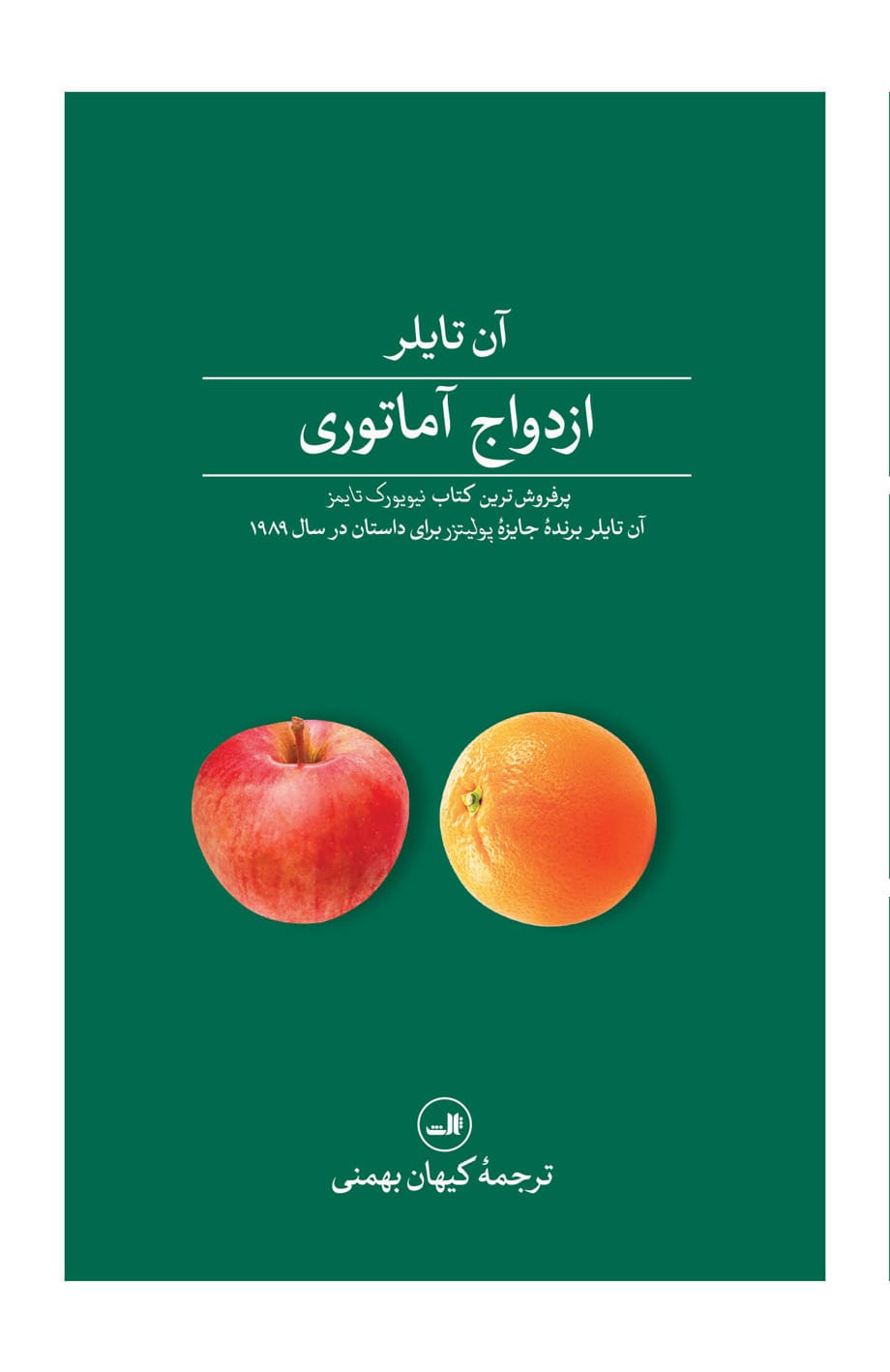 کتاب ازدواج آماتوری