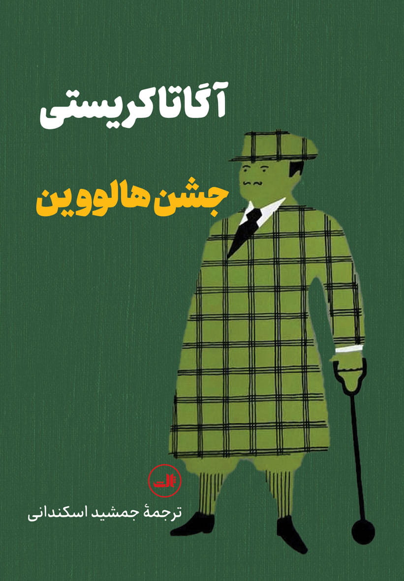 کتاب جشن هالووین