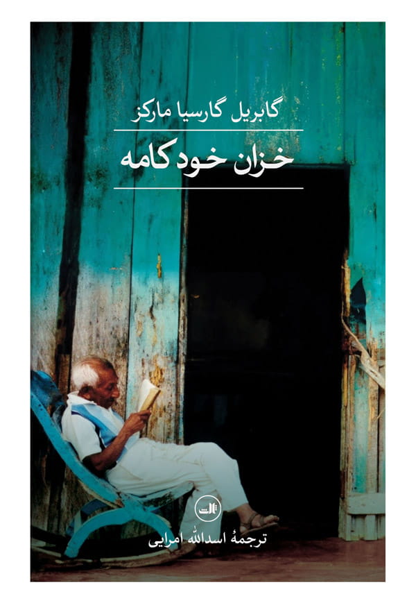 کتاب خزان خودکامه