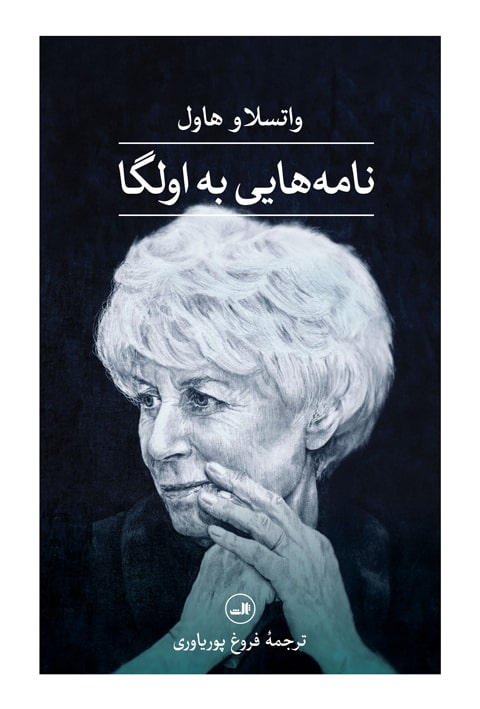 کتاب نامه هایی به اولگا
