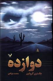 کتاب مجموعه گذرگاه جلد دوم دوازده کتابسرای تندیس