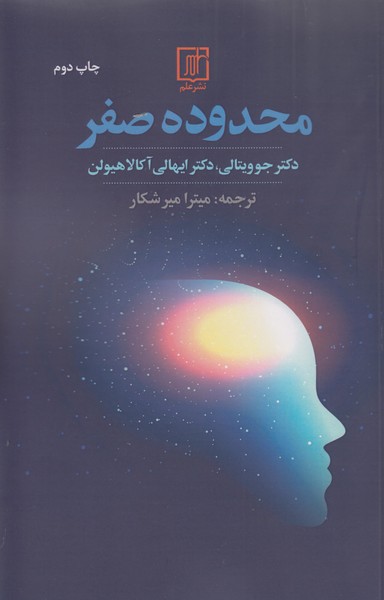کتاب محدوده صفر علم
