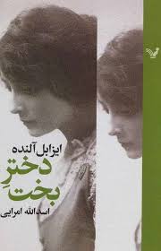 کتاب دختر بخت کتابسرای تندیس