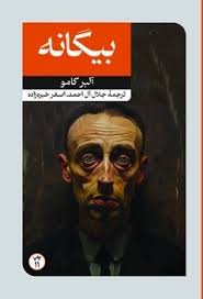 کتاب بیگانه امیرکبیر