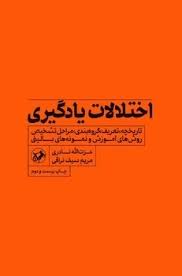 کتاب اختلالات یادگیری امیرکبیر