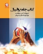 کتاب جامع والیبال بامداد کتاب