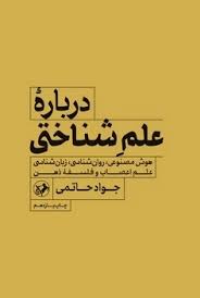 کتاب درباره علم شناختی امیرکبیر