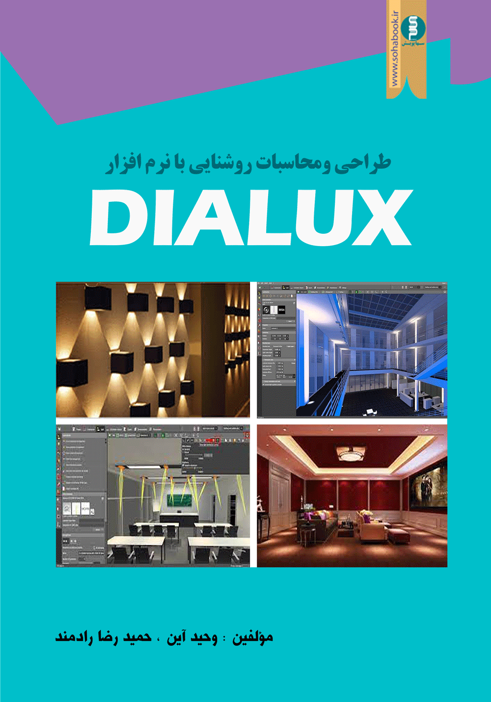 کتاب طراحی و محاسبات روشنایی با نرم افزار DIALux سهادانش