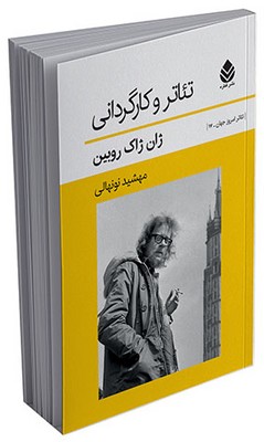 کتاب تئاتر و کارگردانی قطره
