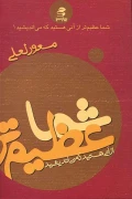 کتاب شما عظیم تر از آنی هستید که می اندیشید 1