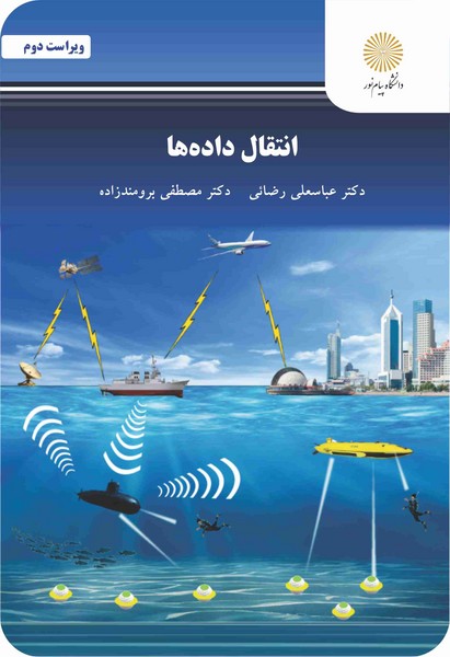 کتاب انتقال داده ها
