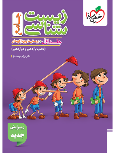 کتاب تست زیست شناسی جامع جلد اول سوال