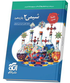 کتاب شیمی یازدهم تست (جدید)