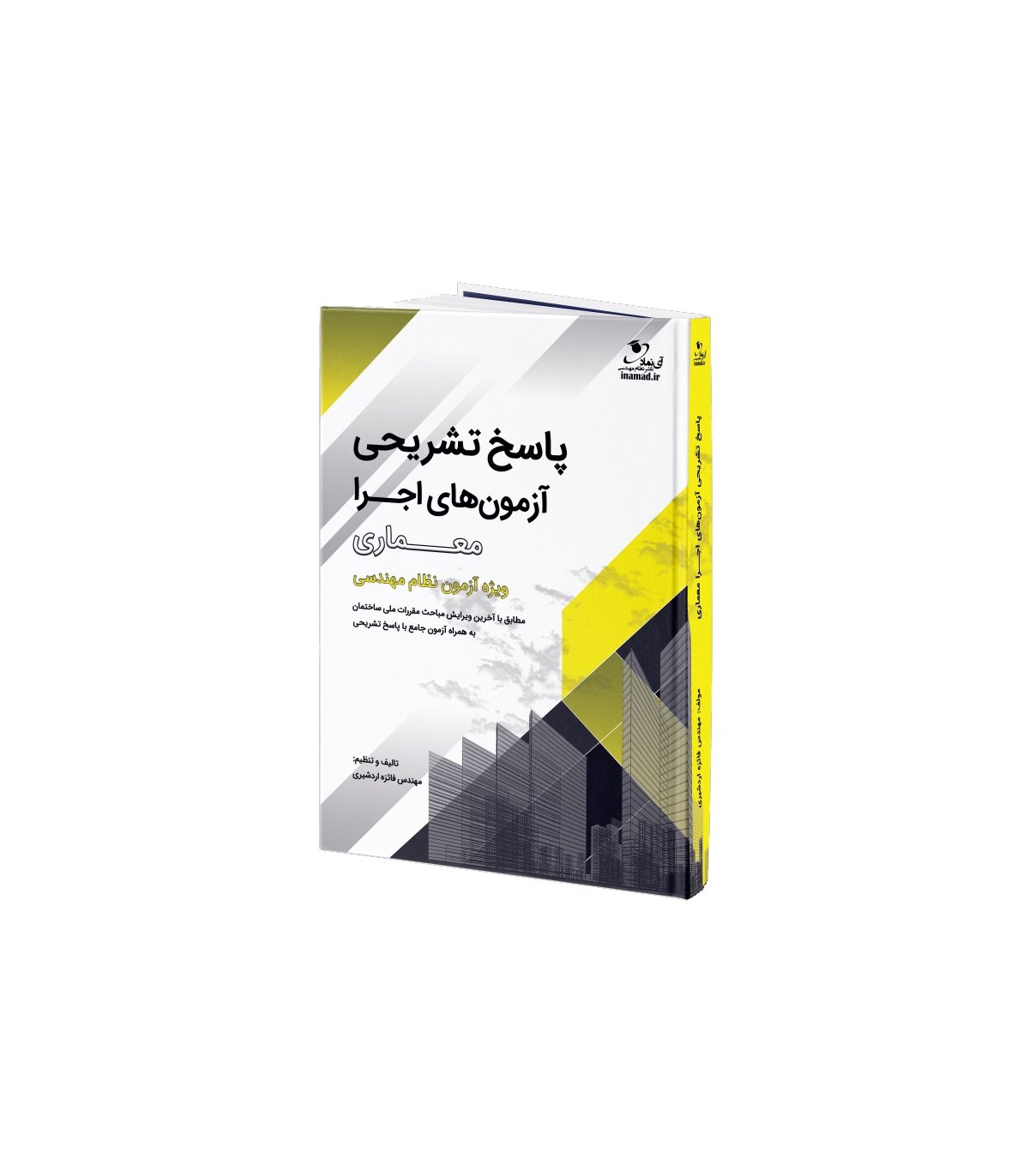 کتاب حل طلایی مجموعه سوالات طبقه بندی شده آزمون نظام مهندسی برق طراحی و نظارت ویرایش نهم