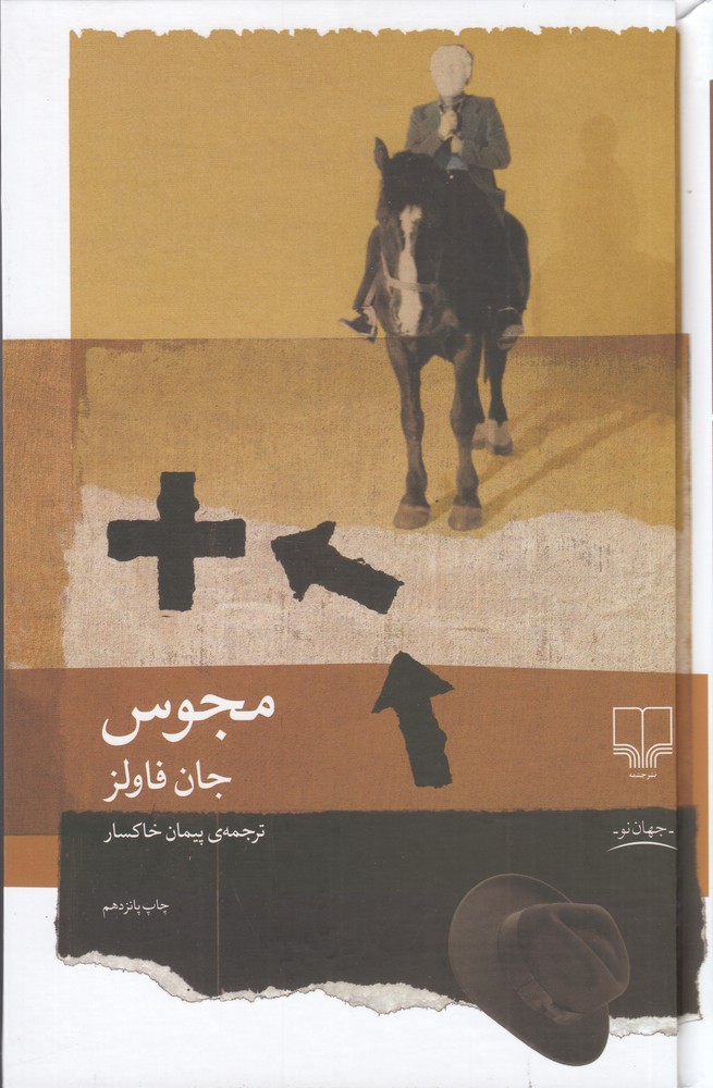 کتاب مجوس