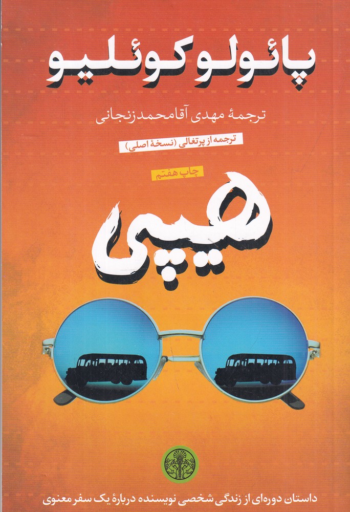 کتاب هیپی