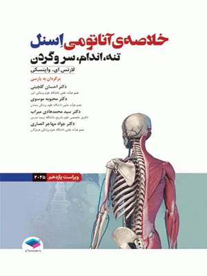کتاب خلاصه آناتومی اسنل تنه اندام سر و گردن ویراست یازدهم 2025