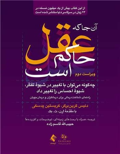 کتاب آن جا که عقل حاکم است ویراست دوم