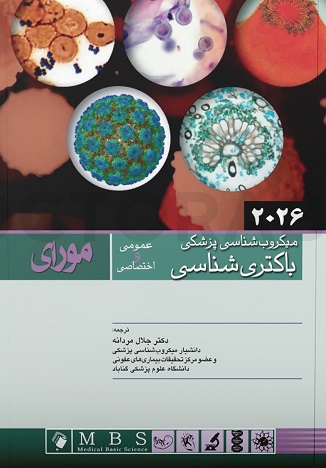کتاب میکروب شناسی پزشکی باکتری شناسی مورای 2026