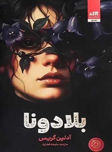 کتاب بلادونا نشر مجازی