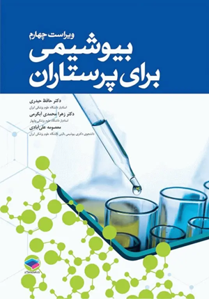 کتاب بیوشیمی برای پرستاران ویراست چهارم