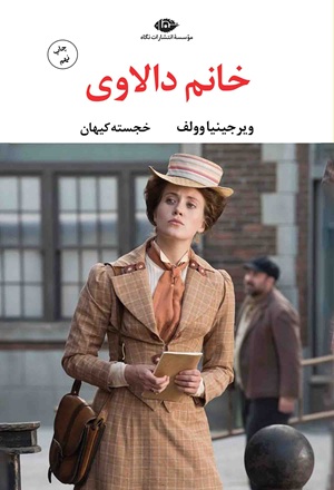 کتاب خانم دالاوی