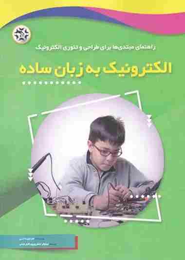 کتاب الکترونیک به زبان ساده