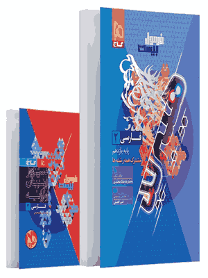 کتاب فارسی یازدهم سری فرمول بیست هیبرید