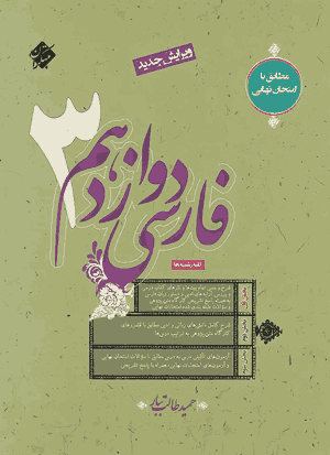 کتاب فارسی دوازدهم کلیه رشته ها مبتکران