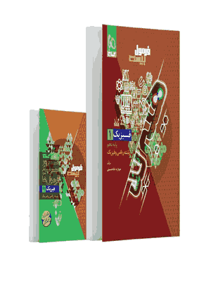 کتاب فیزیک دهم ریاضی سری فرمول بیست هیبرید