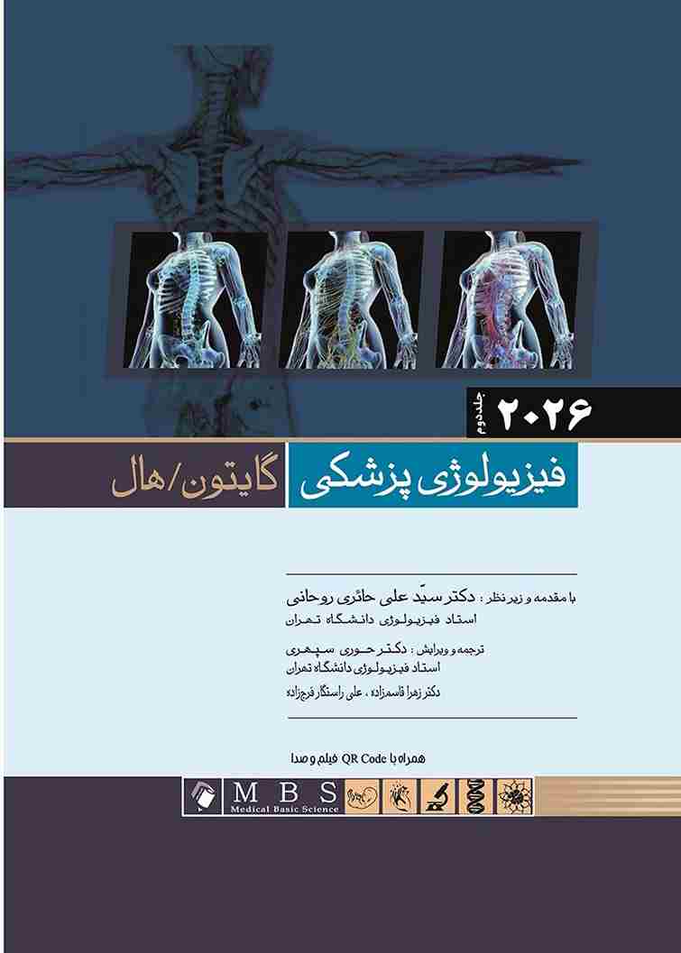 کتاب فیزیولوژی پزشکی گایتون و هال 2026 جلد دوم هارد