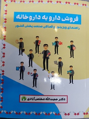 کتاب فروش دارو به داروخانه