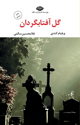 کتاب گل آفتابگردان