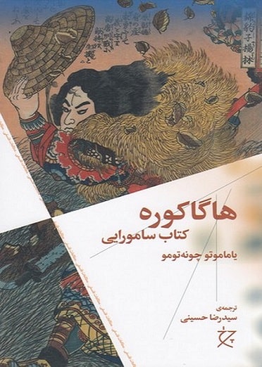 کتاب هاگاکوره کتاب سامارویی