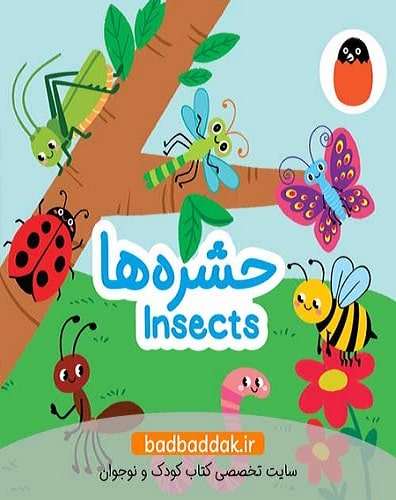 کتاب پارچه ای حشره ها