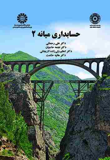 کتاب حسابداری میانه 2 کد 2670