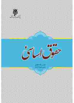 کتاب حقوق اساسی 2