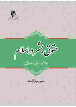 کتاب حقوق بشر در اسلام