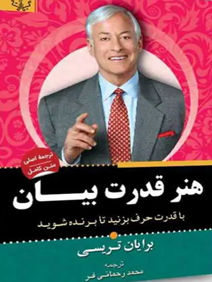 کتاب هنر قدرت بیان