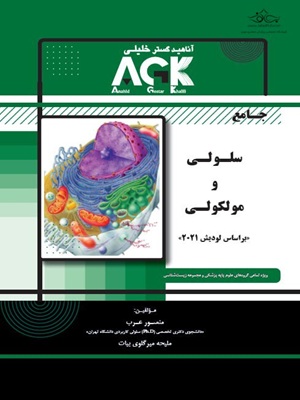 کتاب جامع سلولی و مولکولی