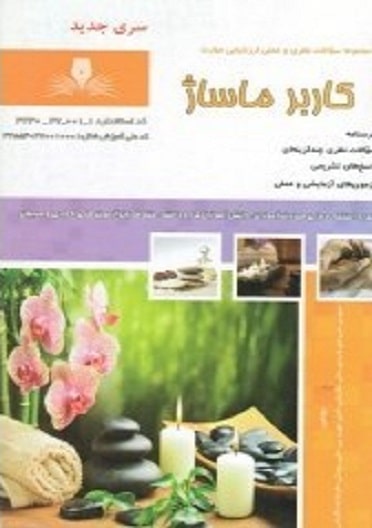 کتاب کاربر ماساژ نقش آفرینان بابکان