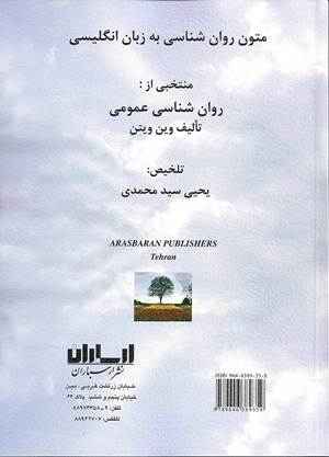کتاب متون روانشناسی به زبان انگلیسی ویتن