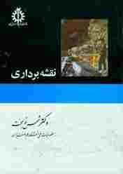 کتاب نقشه برداری