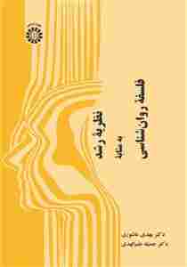 کتاب نظریه رشد به مثابه فلسفه روانشناسی کد2565