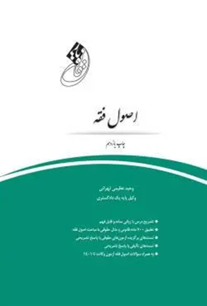 کتاب قانون یار اصول فقه