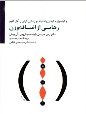 کتاب رهایی از اضافه وزن سایه سخن