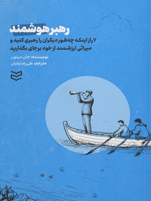 کتاب رهبر هوشمند