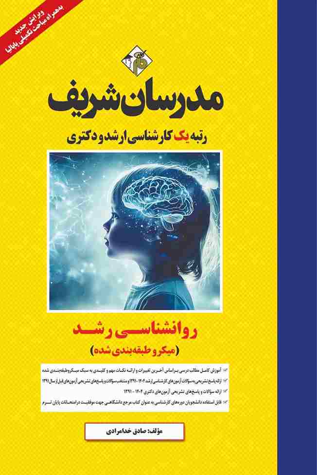کتاب روانشناسی رشد میکرو ارشد دکتری