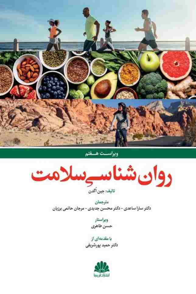 کتاب روانشناسی سلامت