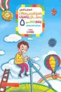 کتاب پاسخ ریاضیات پنجم رشادت مبتکران